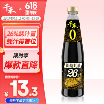千禾 禾 蚝油 御藏蚝油550g 26%蚝汁含量