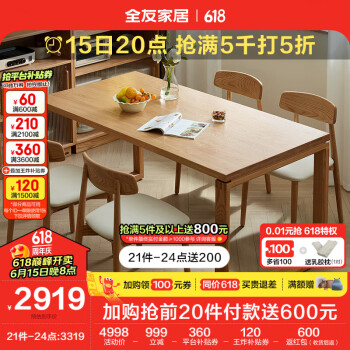 QuanU 全友 家居 纯实木餐桌家具组合现代简约客厅家用吃饭桌子长条桌DW8057