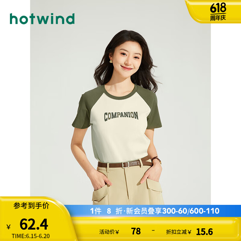 hotwind 热风 短袖女2024年夏季新款女士插肩袖亲肤柔软舒适高腰短款T恤 80米绿 L 62.01元