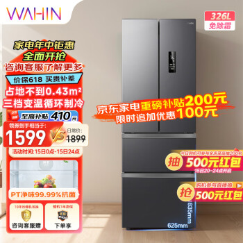 WAHIN 华凌 美的冰箱出品326升法式多门一级能效双变频风冷家用电冰箱节能保鲜净味居家BCD-326WFPH