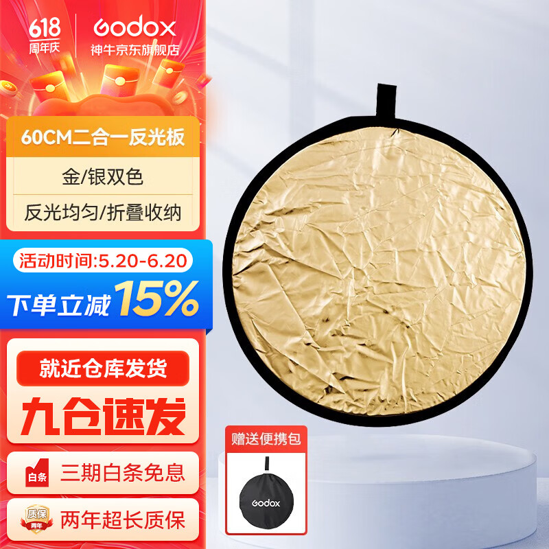 Godox 神牛 odox 神牛 二合一反光板60cm/80cm110cm金银黑白透明柔光板户外拍照摄影棚附件 二合一反光板 官方标配 28.05元