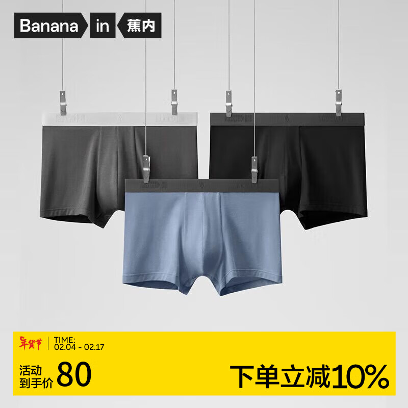 Bananain 蕉内 301P莫代尔内裤男士无痕平角裤衩棉裆抗菌舒适中腰四角短裤 黑色+磁铁黑+洗石蓝 XL 券后36.8元