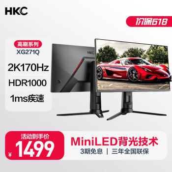 HKC 惠科 XG271Q 27英寸 VA G-sync FreeSync 显示器（2560×1440、170Hz、100%sRGB、HDR1000）