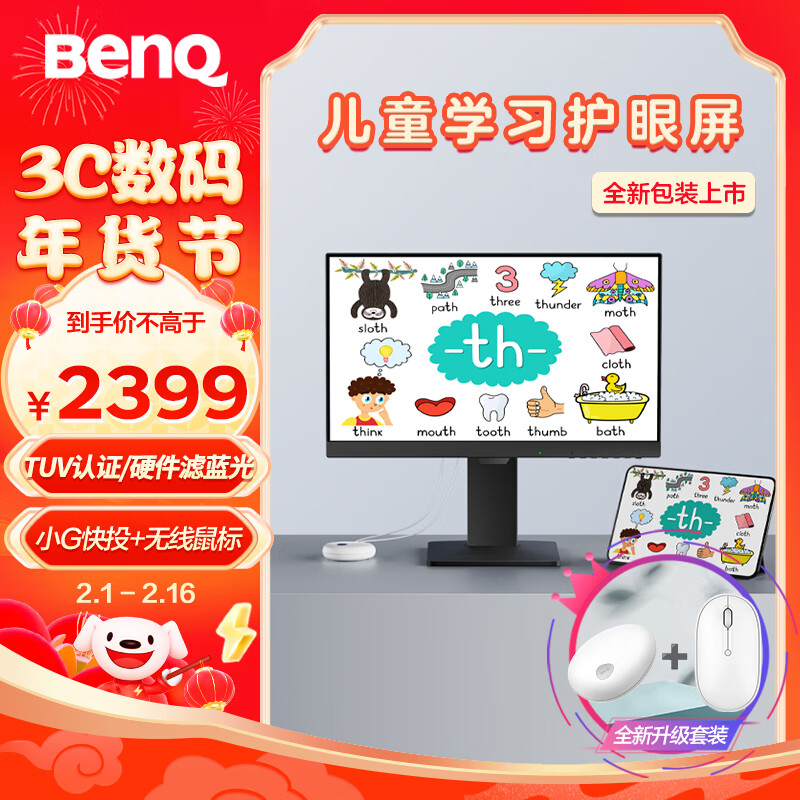 BenQ 明基 GW2485TC 23.8英寸IPS Typec供电 低频闪硬件滤蓝光 手机外接护眼学习小G屏（蓝牙鼠标套装版） 券后1969元