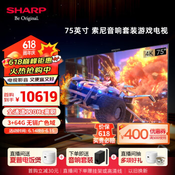 SHARP 夏普 4T-C75V7EA 75吋 120Hz高刷 110%无镉广色域 3+64G 游戏电视炮+HT-S400回音壁低音套装
