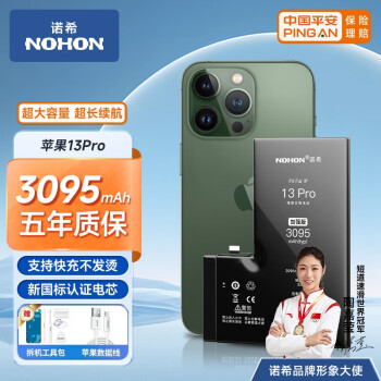 NOHON 诺希 苹果13pro电池/苹果电池手机内置电池更换 加强版3095mAh 适用于iPhone13pro 上门安装