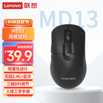 Lenovo 联想 双模轻音鼠标MD13黑色 无线蓝牙+轻量化