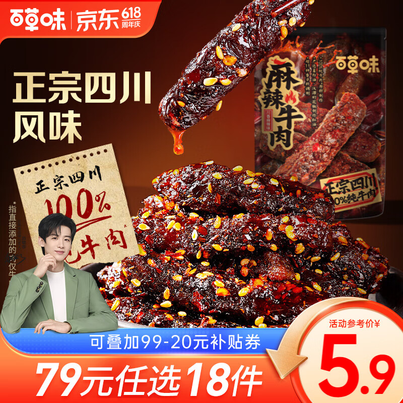 Be&Cheery 百草味 e&Cheery 百草味 夜伴小卤 麻辣牛肉 60g 11.2元