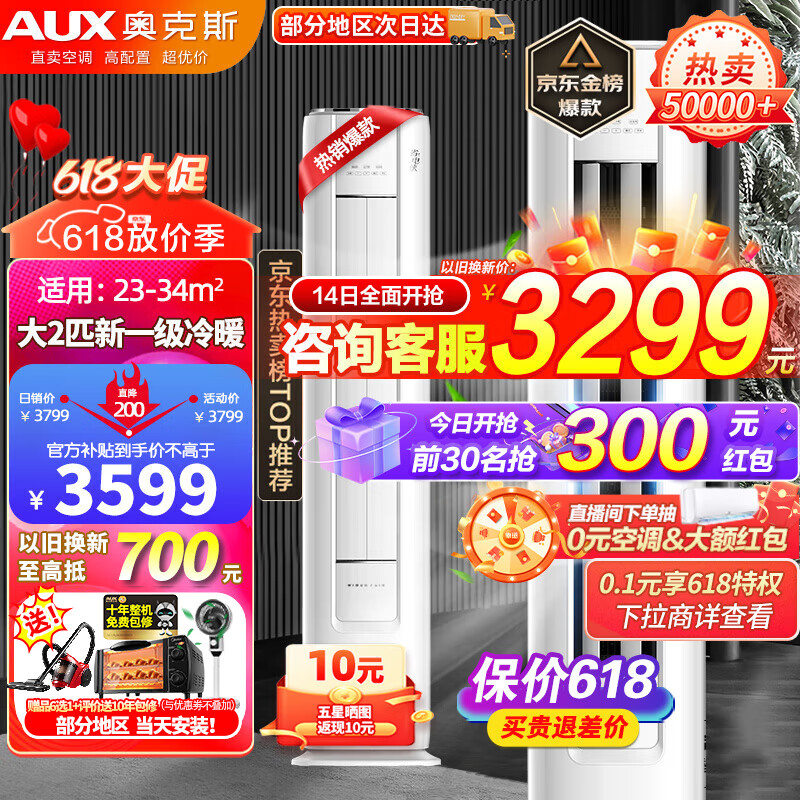 AUX 奥克斯 空调立式柜机大2匹/大3匹 新升级变频 3589元