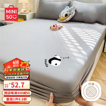 MINISO 名创优品 抗菌裸睡床笠床罩单件 1.8x2米