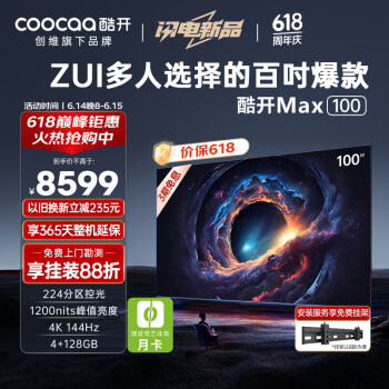 coocaa 酷开 创维Max100 100英寸电视1200nits峰  4+128GB 144Hz100P60 P
