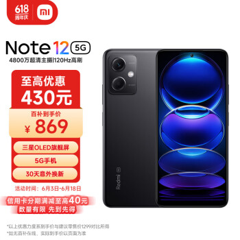 Redmi 红米 Note 12 5G手机 8GB+256GB 子夜黑