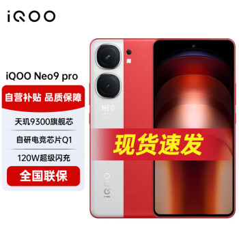 vivo iQOO Neo9 Pro 5G手机 16GB+512GB 红白魂