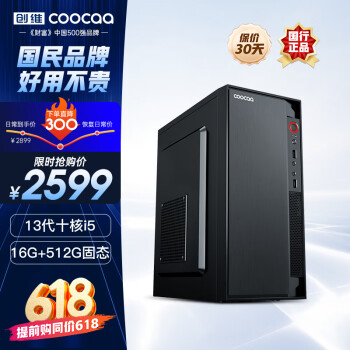 coocaa 酷开 创维电脑 10核20线程酷睿i5商用办公家用台式电脑主机（新13代i5-13400 16G 512G M.2 SSD）