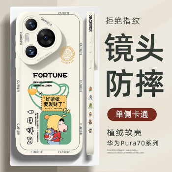 xp 适用华为pura70pro手机壳镜头全包p70pro+软壳散热硅胶卡通创意男女生款防摔-古董白小新发财