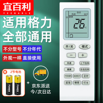 Yeebarle 宜百利 适用于格力空调遥控器全通用