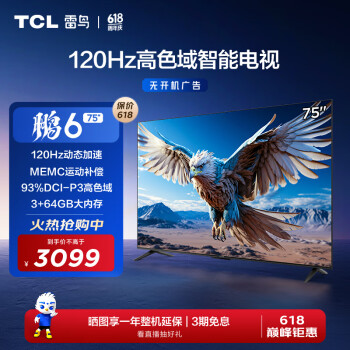 TCL 雷鸟 鹏6 24款 电视机75英寸 120Hz动态加速 高色域 3+64GB 欧洲杯智能游戏液晶平板电视75S375C
