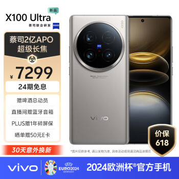 vivo X100 Ultra  5G手机 16GB+512GB 钛色