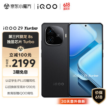 iQOO Z9 Turbo 5G手机 16GB+256GB 曜夜黑