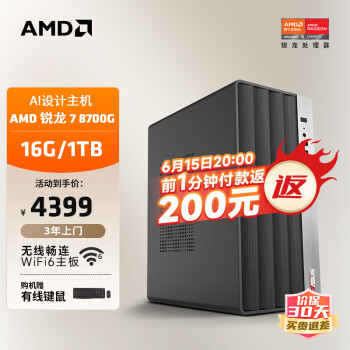 AMD 24款商用办公台式AI电脑主机（锐龙R7-8700G 16G 1TB 设计师全套diy组装整机