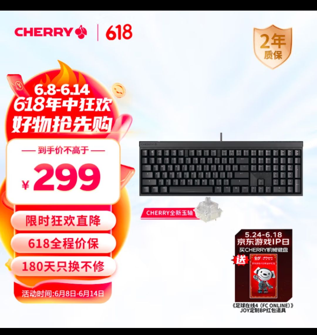 CHERRY 樱桃 MX2.0S 机械键盘 黑色玉轴 277.51元