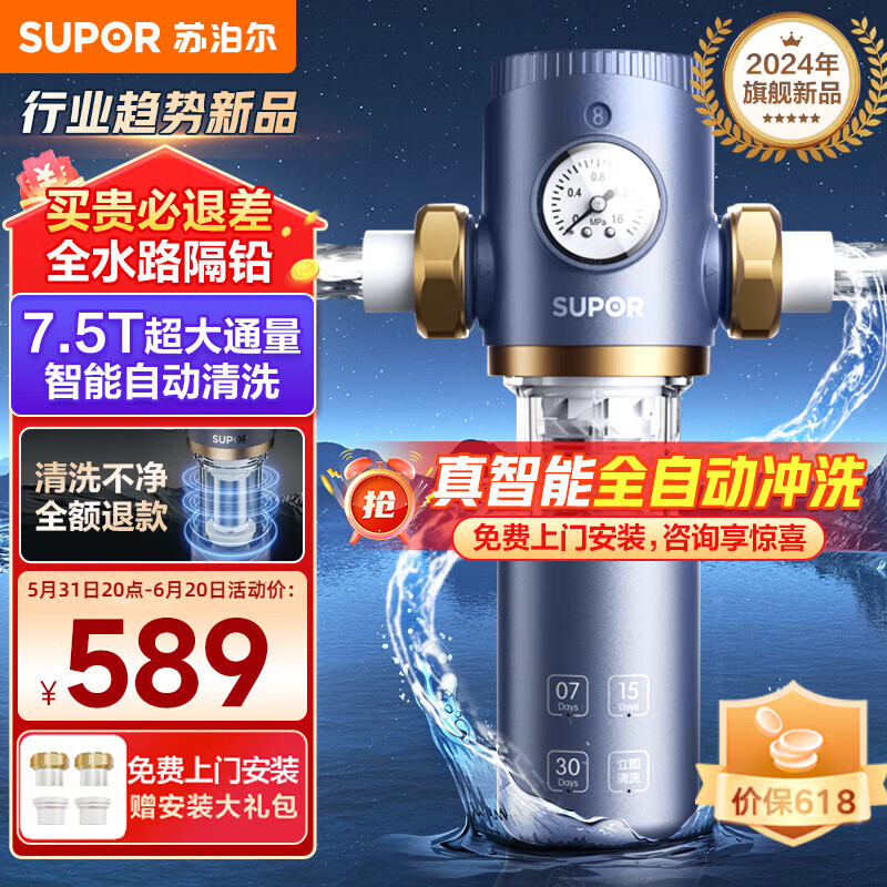 SUPOR 苏泊尔 前置过滤器智能全自动全屋7.5T家用净水器40微米反冲洗大通量管道过滤器QD618 526.64元