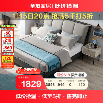 QuanU 全友 家居 床现代简约卧室双人床 进口头层黄牛皮1.8米软单床105223B