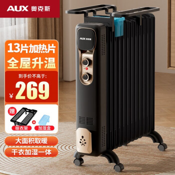 AUX 奥克斯 电油汀取暖器油酊油丁电暖器暖风电暖片家用卧室
