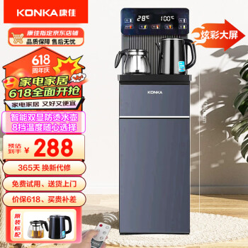 KONKA 康佳 茶吧机遥控下置式家用双出水双显温热饮水机KY-RA38