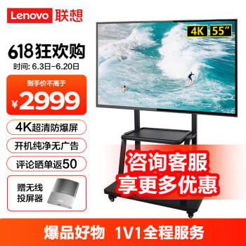 Lenovo 联想 thinkplus 55英寸会议平板电视一体机