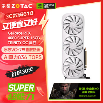 ZOTAC 索泰 GeForce RTX 4080 SUPER - 16GB TRINITY OC 月白 独立显卡
