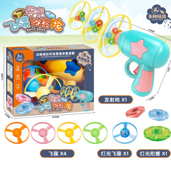 aichiyu 爱吃鱼 儿童飞碟飞盘陀螺枪发光竹蜻蜓玩具旋转陀螺飞机飞天仙子发光玩具