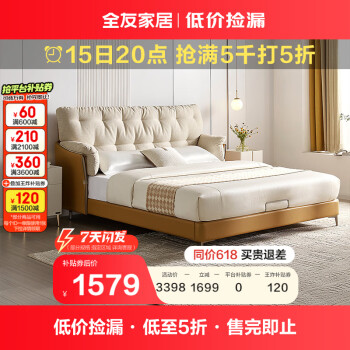 QuanU 全友 家居 意式简约仿棉麻布艺床主卧双人床沙发式软靠床头卧室家具105328 1.8米布床(单床)