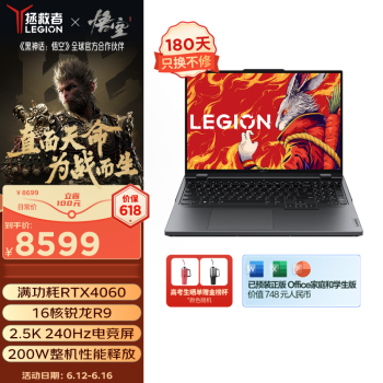LEGION 联想拯救者 R9000P 2023款 七代锐龙版 16.0英寸 游戏本 黑色（锐龙R9-7945HX、RTX 4060