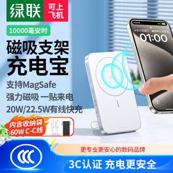 UGREEN 绿联 苹果磁吸无线充电宝 支持MagSafe快充 10000毫安时