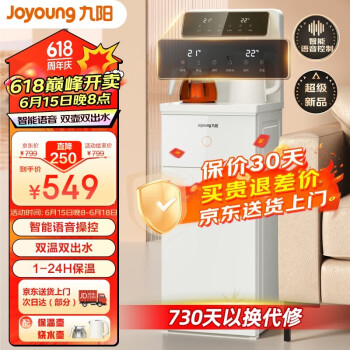 Joyoung 九阳 家用茶吧机大屏智能语音控制下置水桶饮水机