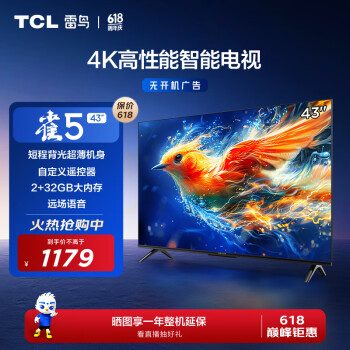 TCL 雷鸟 雀5  43英寸电视 4K超高清 2+32GB 43F285C