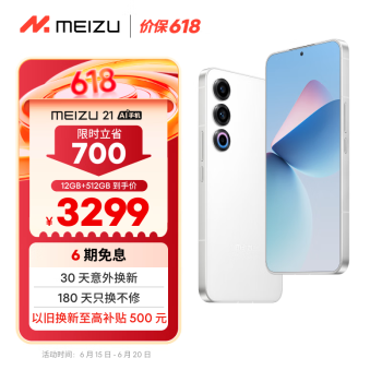 移动端、京东百亿补贴：MEIZU 魅族 21 5G手机 12GB+512GB 热爱白 骁龙8Gen3