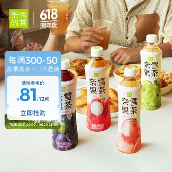 nayuki 奈雪 ayuki 奈雪 的茶 果汁茶饮料 450ml*12瓶 混合口味 蜜桃葡萄荔枝味 低糖果茶饮品