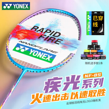 YONEX 尤尼克斯 羽毛球拍全碳素比赛单拍疾光NF8S蓝紫已穿24磅±附手胶