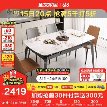 QuanU 全友 家居 钢化玻璃功能餐桌椅组合可伸缩折叠桌家用小户型饭桌