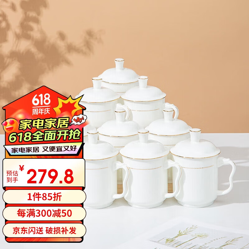 陶相惠 茶杯陶瓷带盖10只套装办公室泡茶杯子公司会议水杯骨瓷茶杯定制 券后269.8元