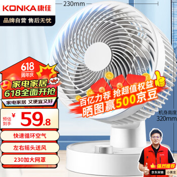 KONKA 康佳 KF-XH2012S 空气循环扇