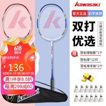 KAWASAKI 川崎 羽毛球拍对拍超轻碳素耐打套装KD蓝红（穿线送12