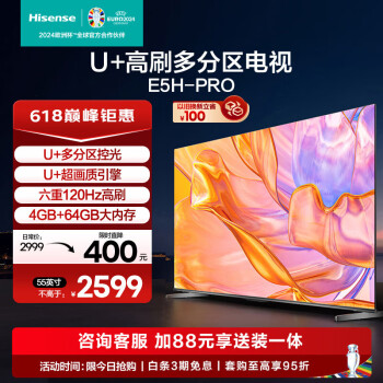 移动端、京东百亿补贴：Hisense 海信 55E5H-PRO 55英寸 液晶电视 4K高清