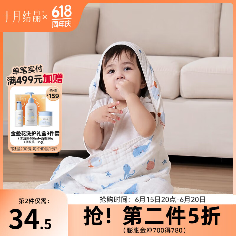 十月结晶 婴儿6层连帽浴巾（90*90cm） ￥29.25