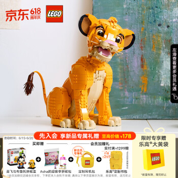 LEGO 乐高 积木拼装迪士尼43247 狮子王辛巴18岁+女孩玩具 迪士尼