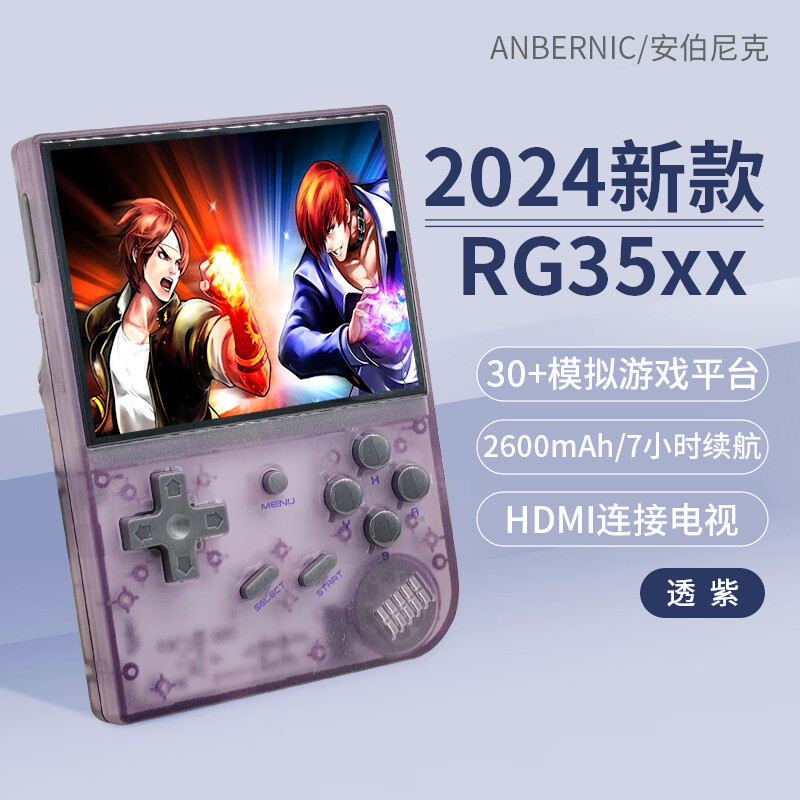 Anbernic RG35XX 开源掌机 券后250.13元