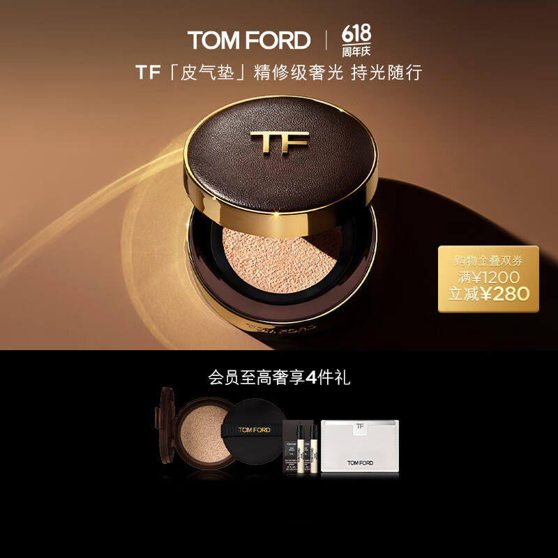 TOM FORD 汤姆·福特 奢金柔光皮气垫版 （赠同款替换装+香水2ml*2) 721.1元（需买2件，需用券）