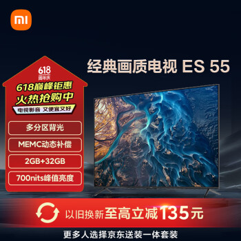 移动端、京东百亿补贴：Xiaomi 小米 电视 ES55 55英寸 4K超高清 多分区背光 远场语音